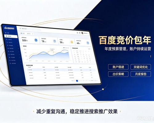 武侯百度竞价包年